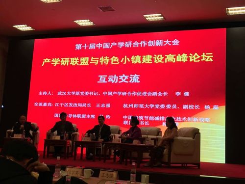 产学研促进会第二分论坛