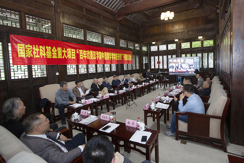 国家社会科学基金重大项目“百年欧美汉学家中国美学学术史研究”开题论证会召开