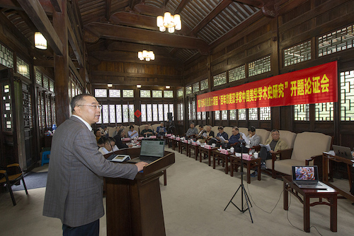 项目首席专家李庆本教授作开题报告