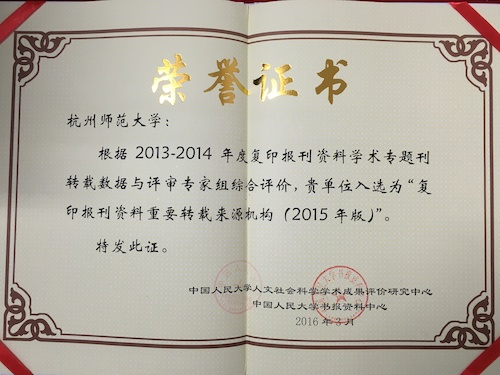 人大人文社科学术成果评价中心证书