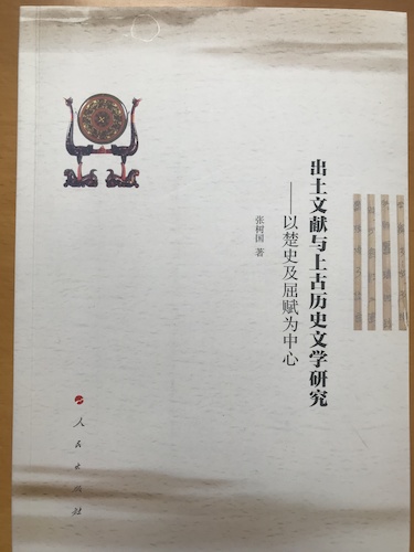 张树国